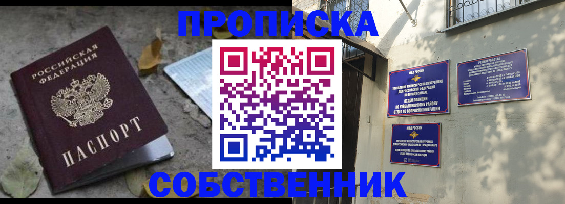 купить прописку в Шахунье