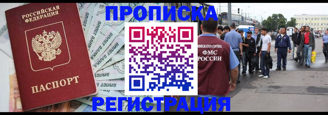 прописка 2025 в Шахунье